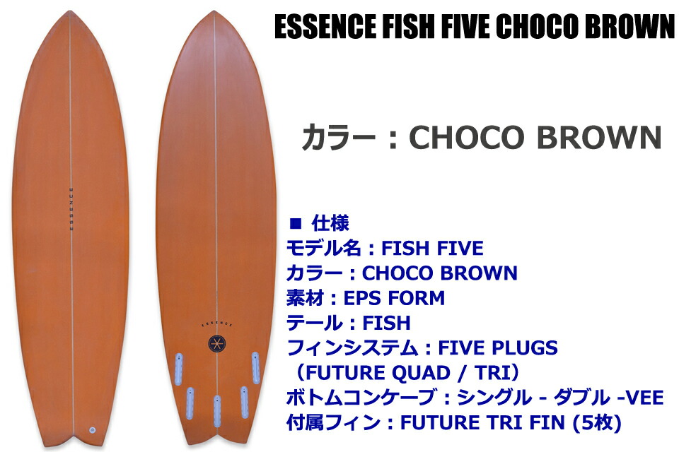 楽天市場】ESSENCE FISH FIVE 5.8 フィッシュボード サーフィン