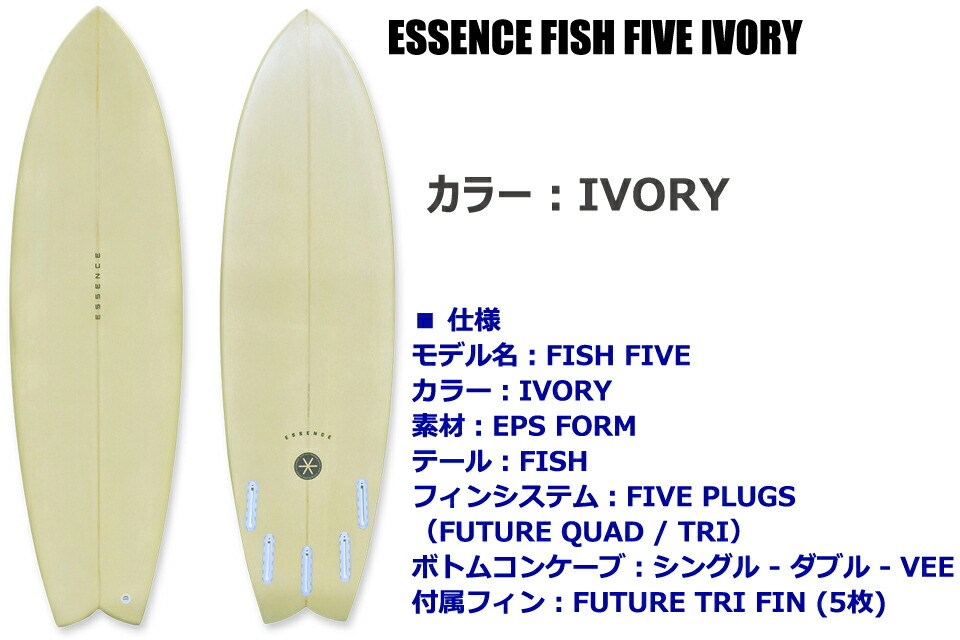 楽天市場】ESSENCE FISH FIVE 5.8 フィッシュボード サーフィン