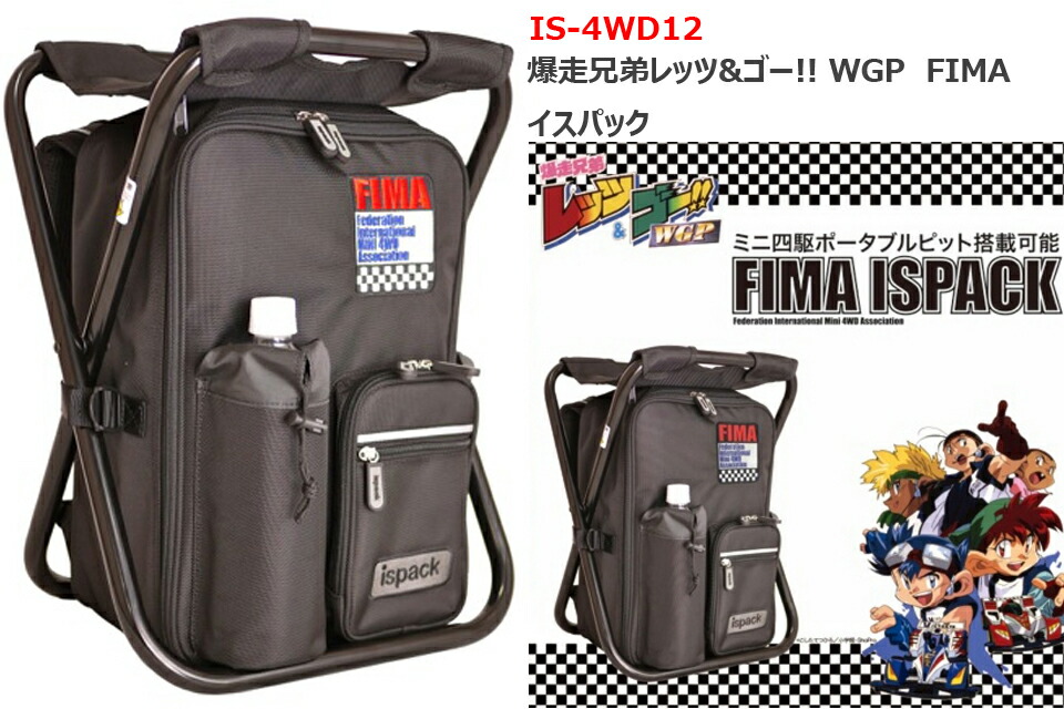 楽天市場】ISPACK IS-4WD12 爆走兄弟レッツ&ゴー!! WGP FIMAイスパック