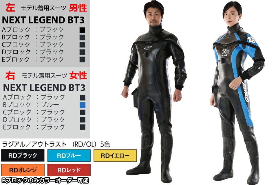 楽天市場】ZERO ゼロ NEXT LEGEND BT3 DRY SUITSドライスーツメンズ