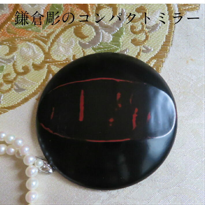 楽天市場】プレゼント 女性 鎌倉彫 コンパクトミラー 鏡 オマケ(手作り