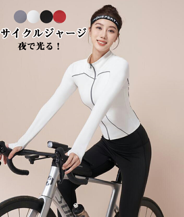 楽天市場】【時間限定10%OFF】サイクルジャージ レディース 女性 長袖