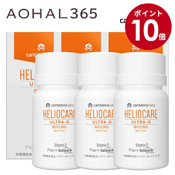 ウルトラd ヘリオケア」の人気商品一覧 | 安い商品を通販サイトから