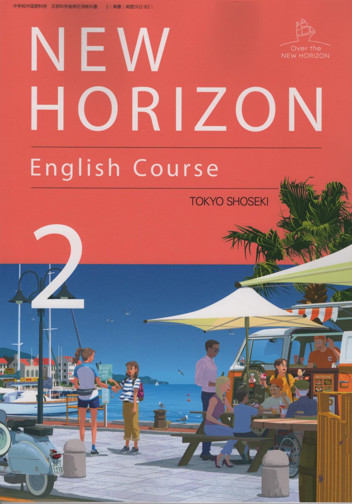 楽天市場】令和7年度版 NEW HORIZON English Course2 東京書籍 002