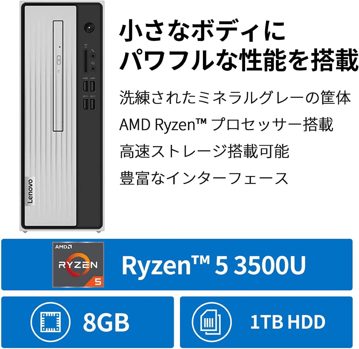 楽天市場】Lenovo 90MV0086JP IdeaCentre 350 AMD Ryzen 5 3500U 8GB
