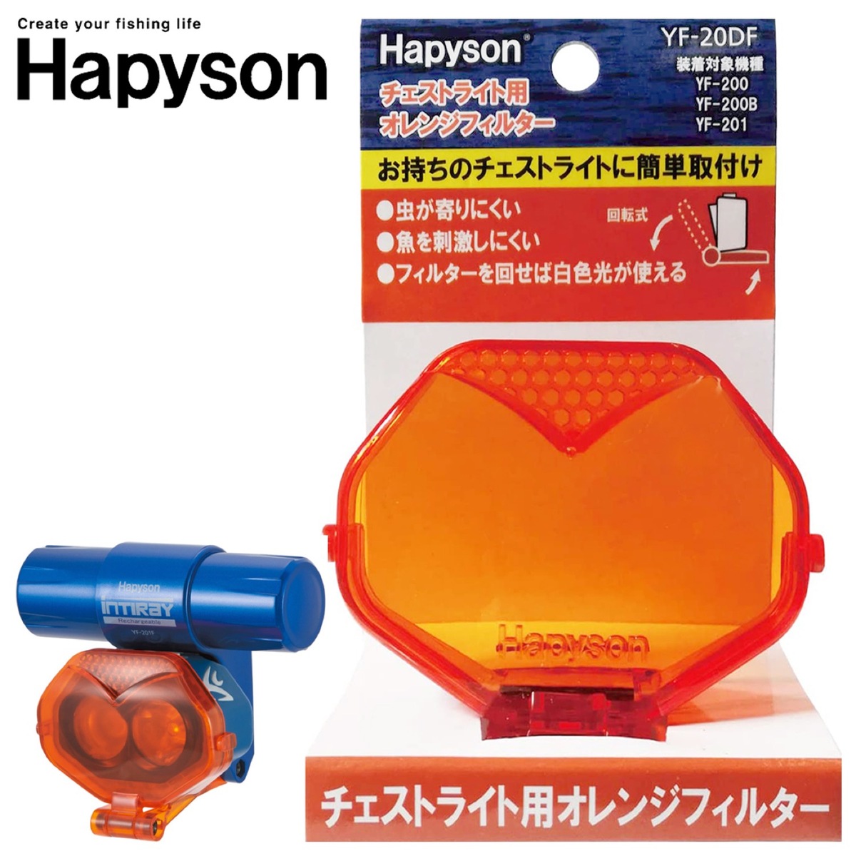 楽天市場】ハピソン オレンジフィルター 単品 YF-20DF インティレイ