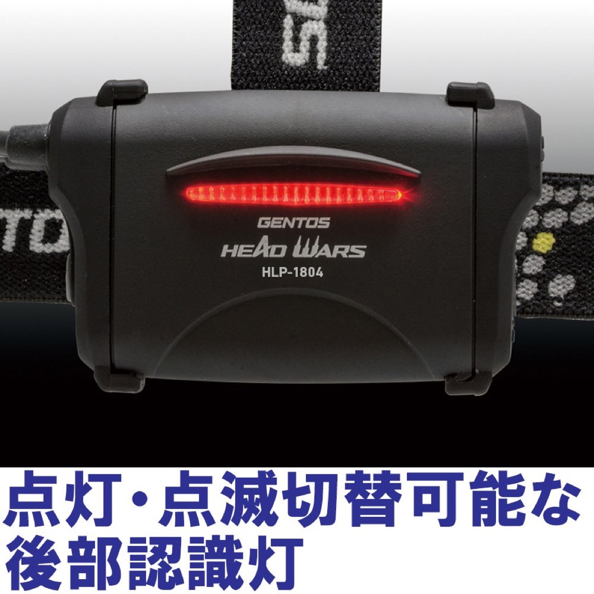 楽天市場】GENTOS HLP-1804 ヘッドウォーズ LED ヘッドライト ヘッド