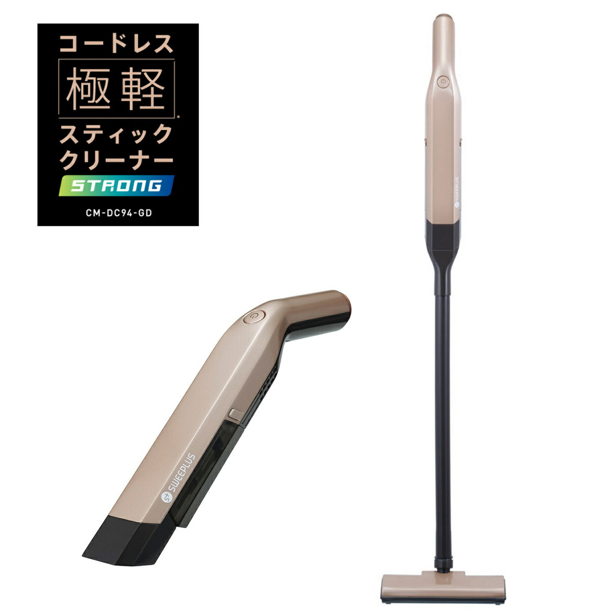 楽天市場】CCP CM-DC94-GD SWEEPLUS コードレス ゴクカル スティック