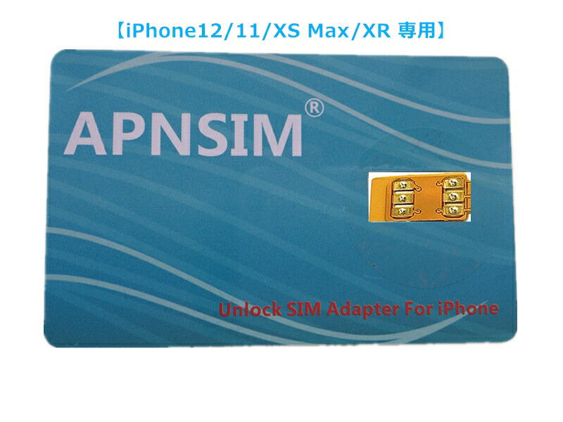 楽天市場】【iPhone12/11/XS Max/XR 専用】APNSIM SIMロック解除