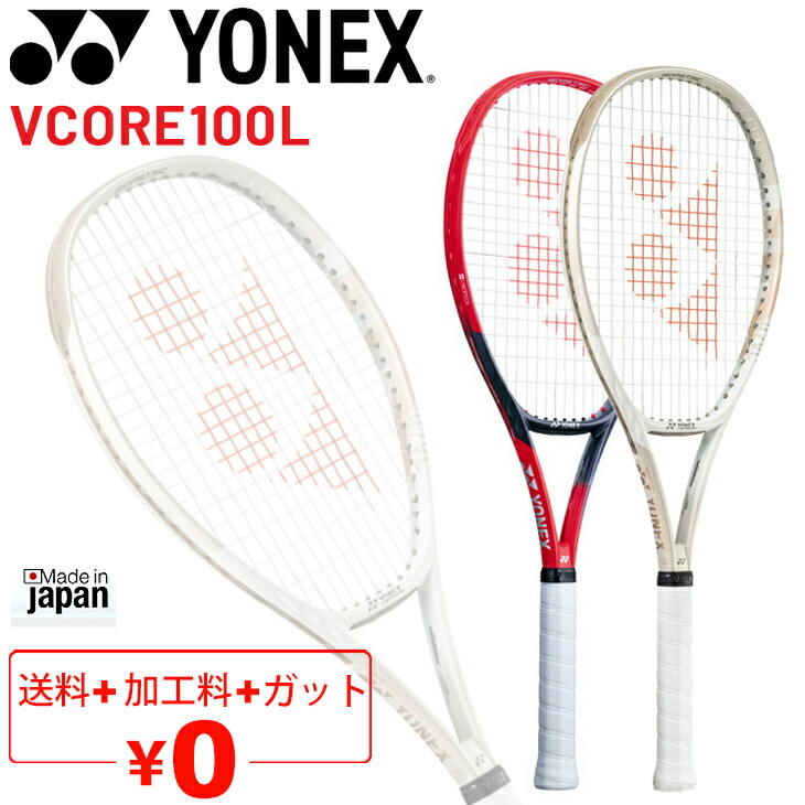 2本セット】YONEX VCORE100S G2.G3テニスラケットヨネックス 楽天市場