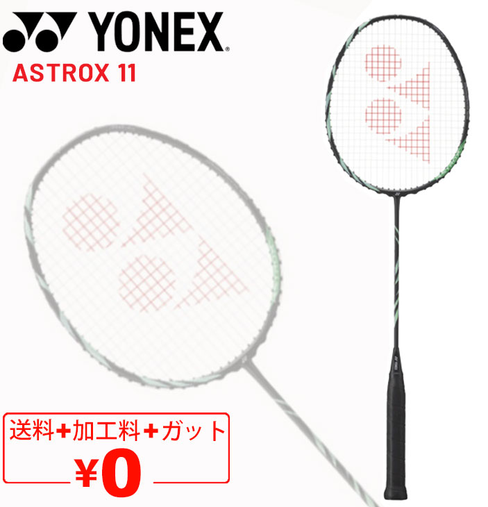 楽天市場】送料無料 ヨネックス バドミントンラケット YONEX アストロ