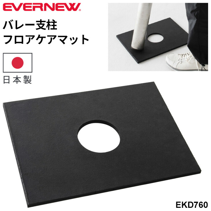楽天市場】エバニュー バレー支柱フロアケアマット ゴム製 ゴムマット