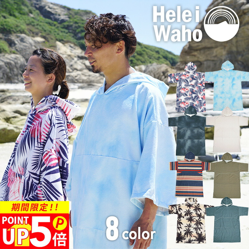 楽天市場】【楽天スーパーSALE対象】 お着替えポンチョ サウナポンチョ