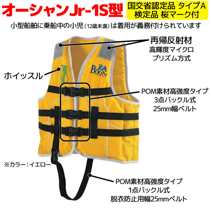 楽天市場】ライフジャケット 子供用 桜マーク付き タイプA 国交省認定