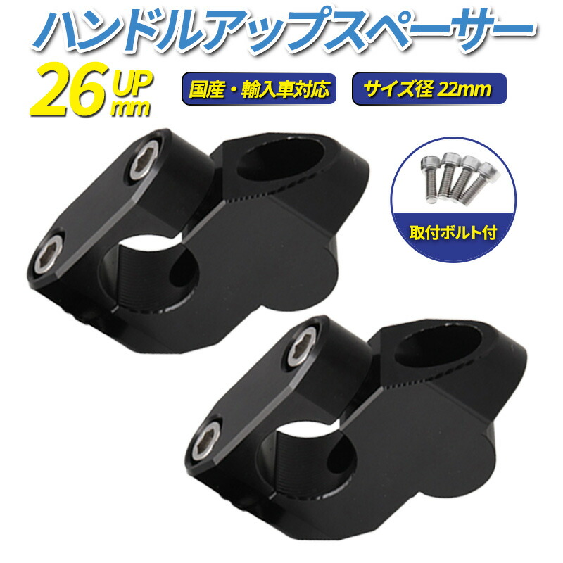 楽天市場】ハンドルアップスペーサー 22.2mm ハンドルライザー