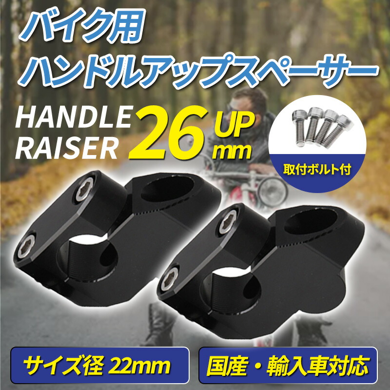 楽天市場】ハンドルアップスペーサー 22.2mm ハンドルライザー