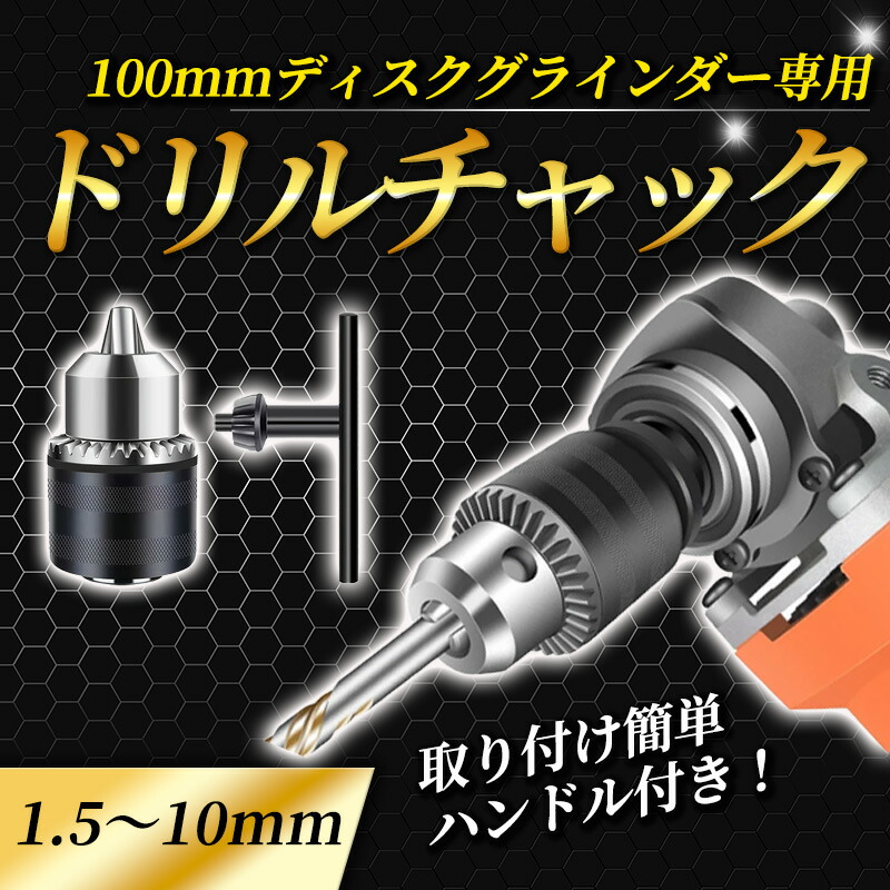 楽天市場】ドリルチャック 1.5-10mm 変換アダプター ディスク