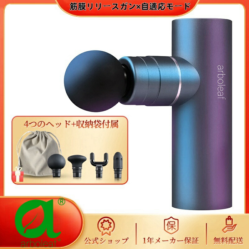 楽天市場】arboleaf 筋膜リリースガン マッサージガン【ポイント5倍+