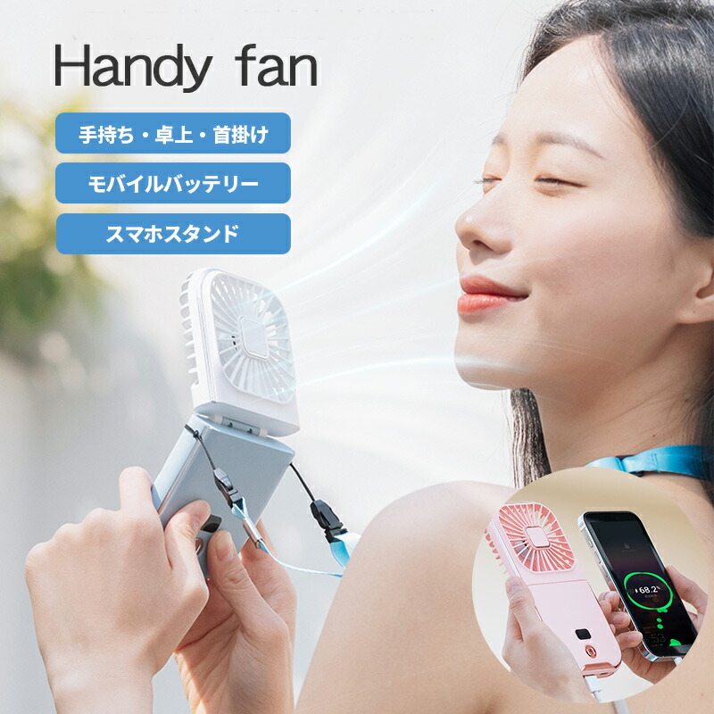 楽天市場】10％オフクーポン＆ポイント最大8倍☆手持ち扇風機 ハンディ