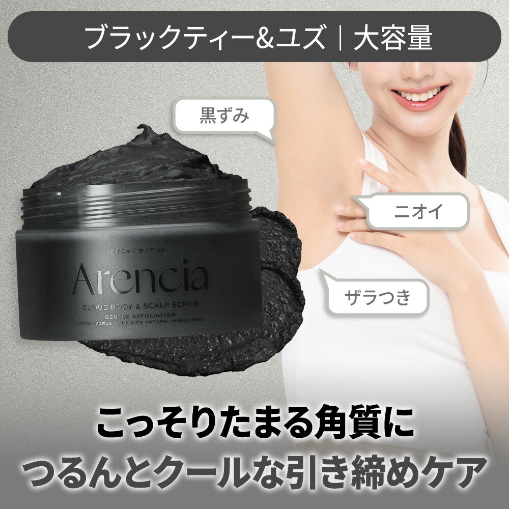 楽天市場】【公式正品】送料無料 選べるボディーもちスクラブ260g 脇