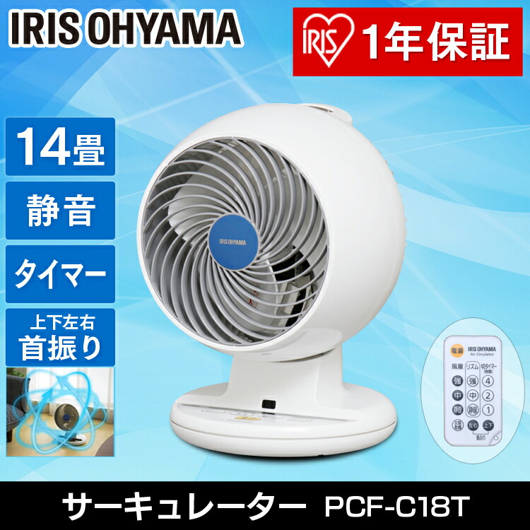 楽天市場】サーキュレーター 静音 首振り 14畳 PCF-C18T