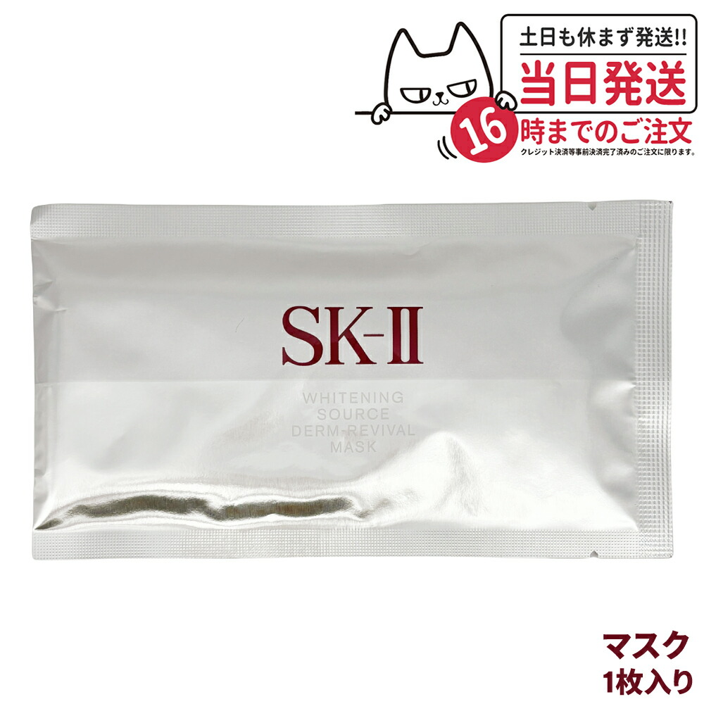 楽天市場】【25年製造 国内正規品】 SK-II SK2 エスケーツー