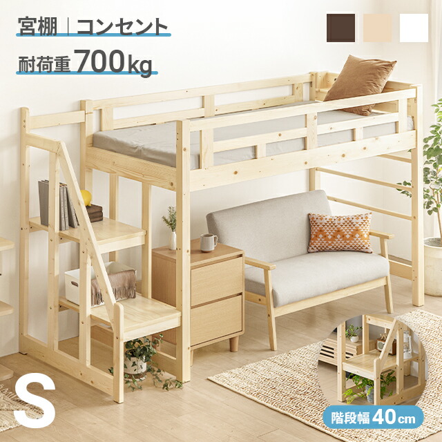 楽天市場】ロフトベッド 階段 ミドル ロータイプ 二段ベッド 耐荷重