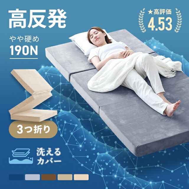 楽天市場】[本日P6倍] 高反発 三つ折りマットレス シングル セミダブル