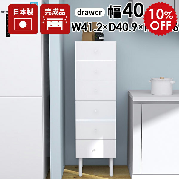 楽天市場】スリムチェスト おしゃれ チェスト 白 鏡面仕上げ 6段 脚