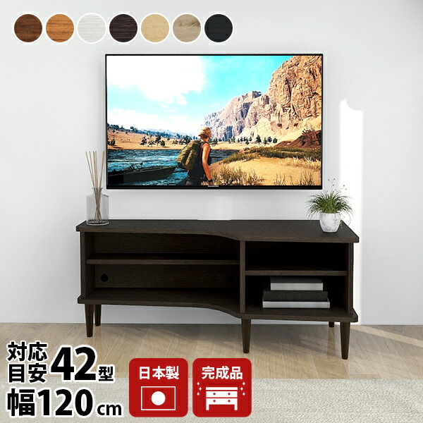 コーナー テレビ台 120cm」の人気商品一覧 | 安い商品を通販