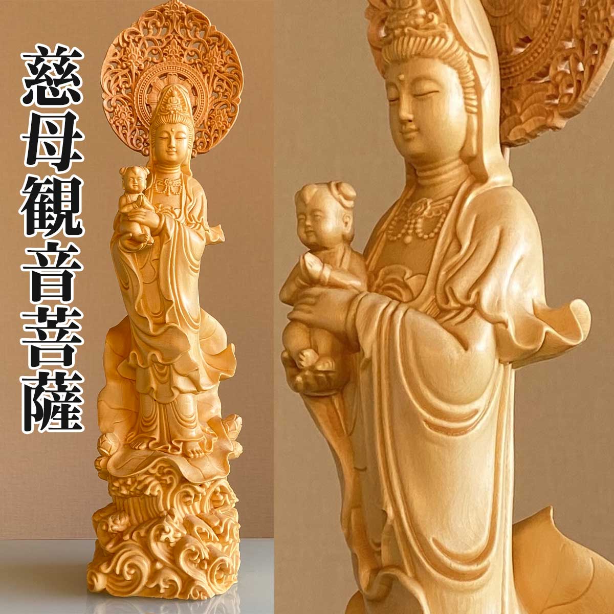 楽天市場】スーパーセール限定 最大20％オフクーポン│慈母観音 高さ