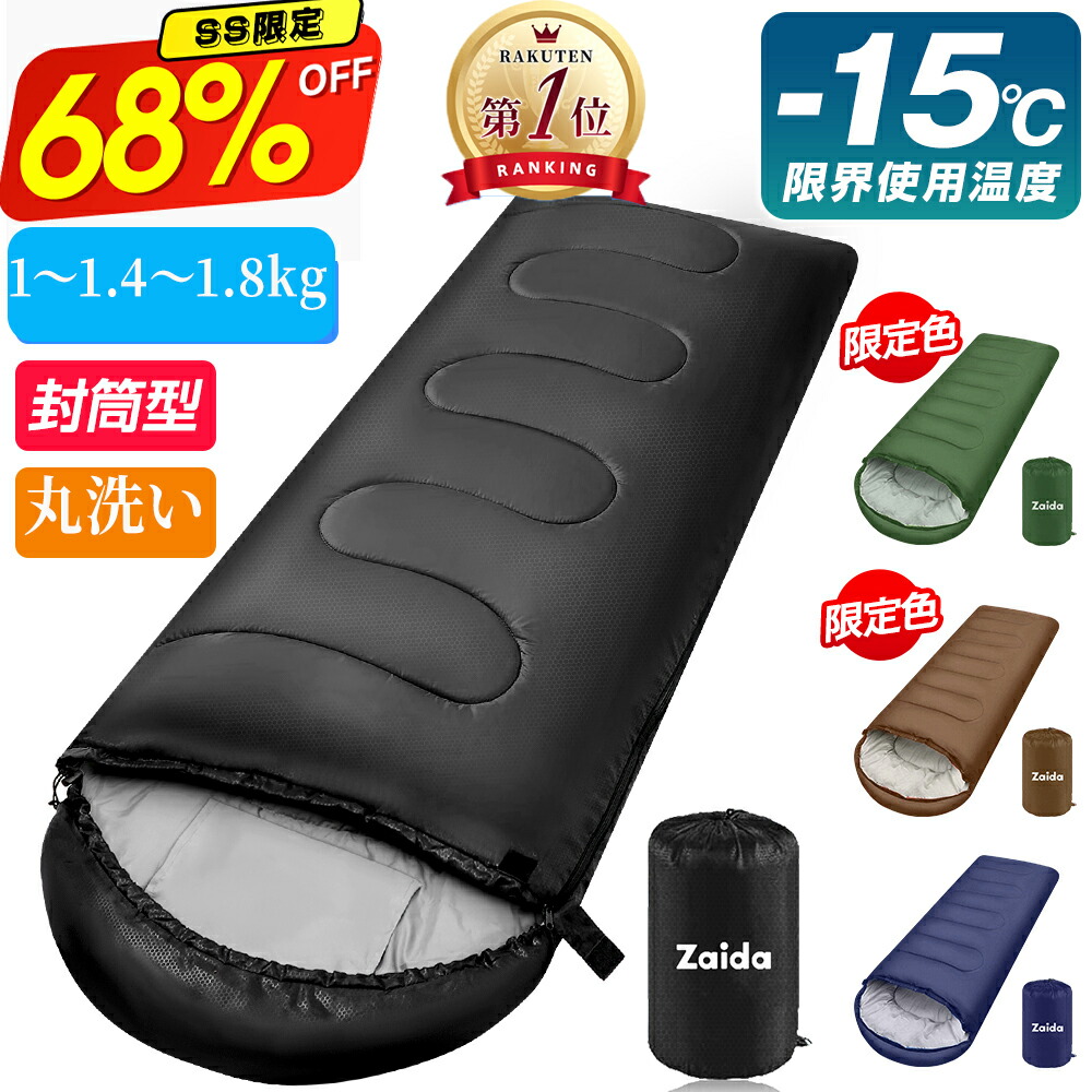 楽天市場】【☆SS限定！P5＆10％OFFで2,898円】 楽天1位 寝袋 防災 春