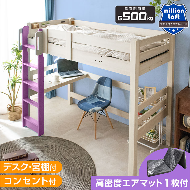大人 デスク付 ロフトベッド」の人気商品一覧 | 安い商品を通販サイト