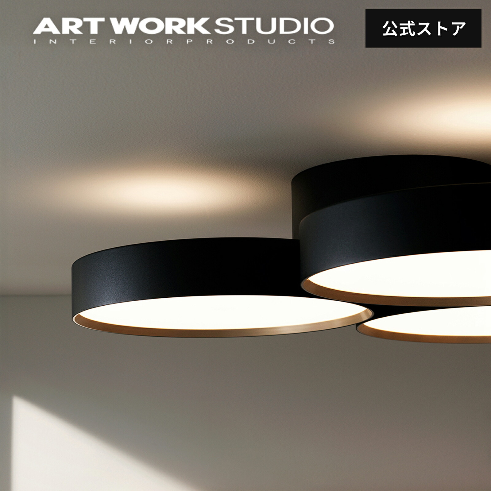 楽天市場】 シーリングライト : アートワークスタジオ公式