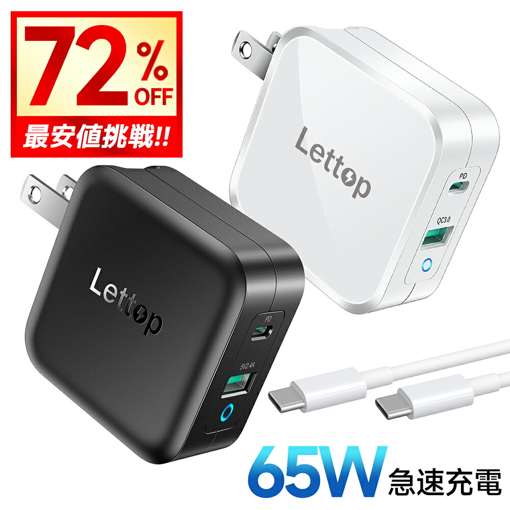 楽天市場】【クーポンで4,000円】 65W 急速充電器 iphone14 アダプター