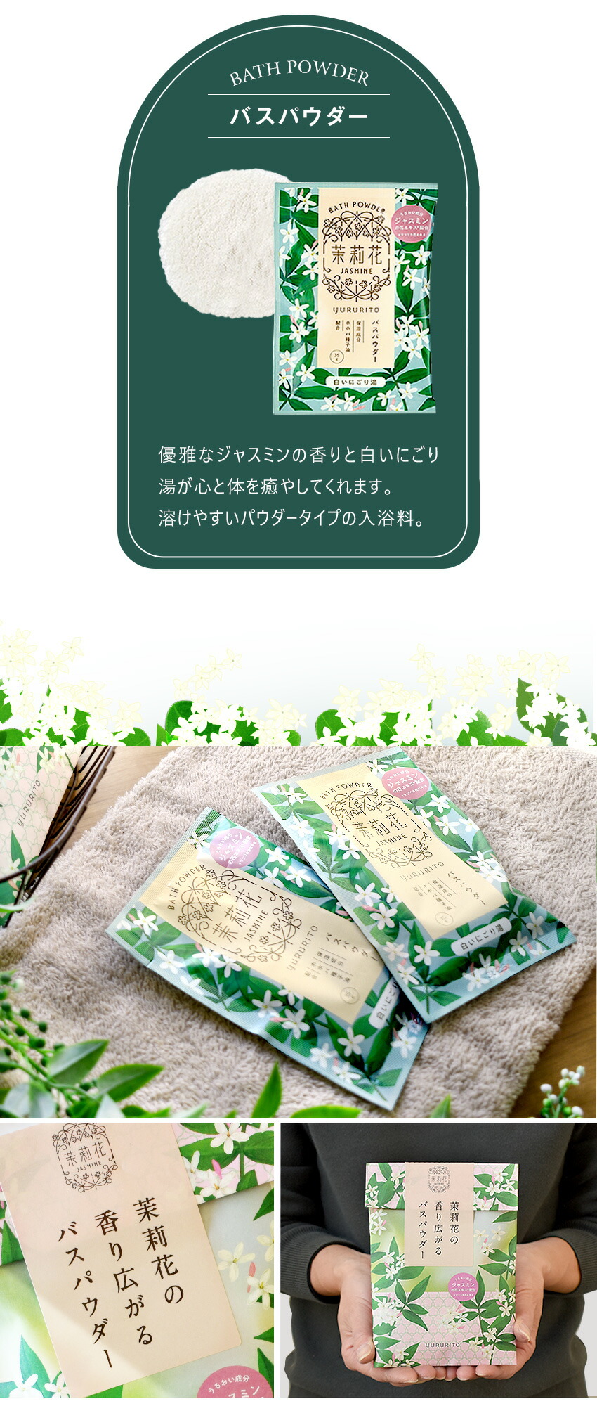 楽天市場】ジャスミン 茉莉花 バスパウダー 2個セット 4回分 入浴剤