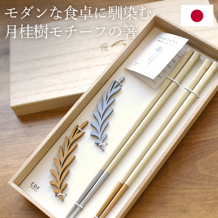 楽天市場】日本製 夫婦箸 月桂樹 箸置き付き ギフトセット 23cm 二膳