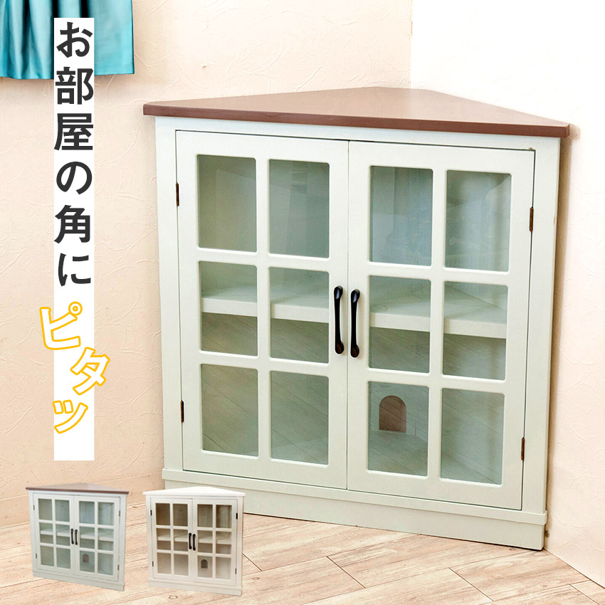 コーナー キャビネット 北欧」の人気商品一覧 | 安い商品を通販サイト