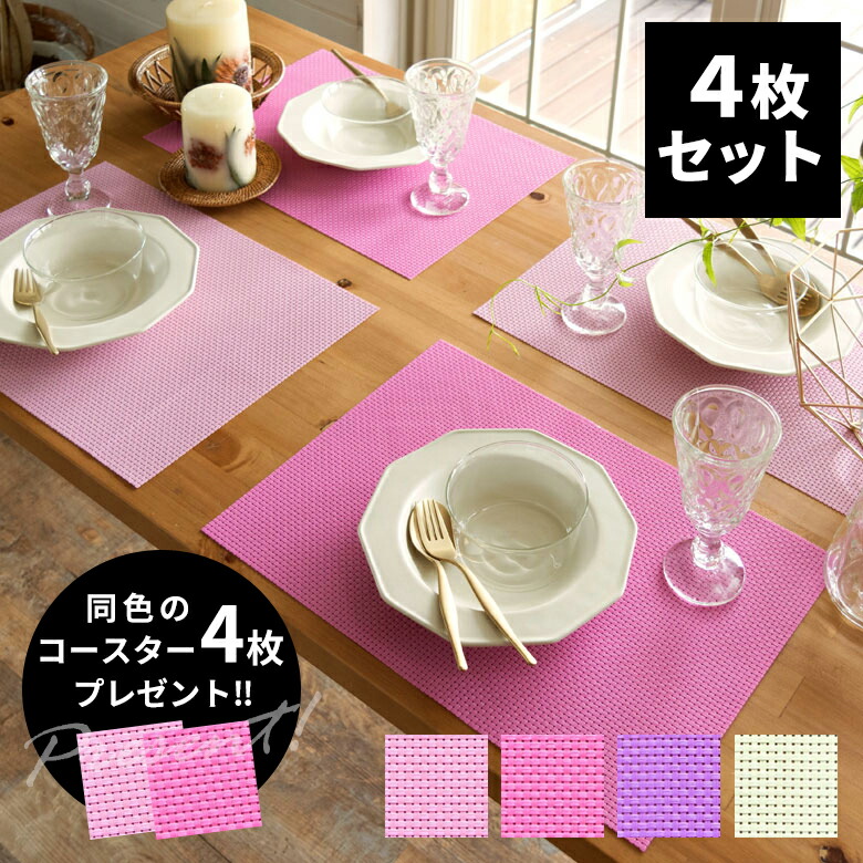 楽天市場】ランチョンマット スクエア 4枚セット 4色展開 今なら