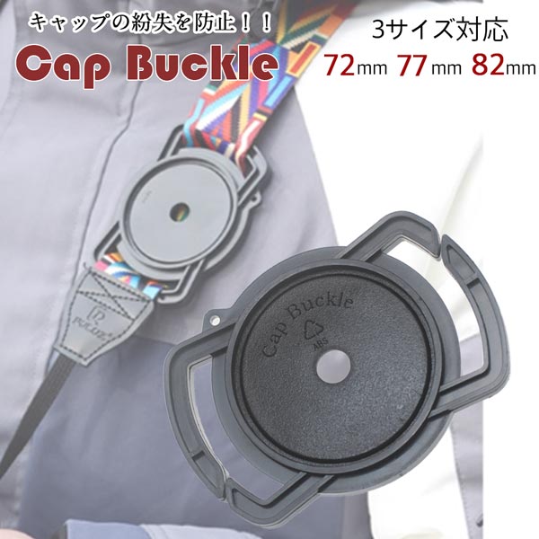楽天市場】レンズキャップホルダー 72mm 77mm 82mm共用タイプ 各