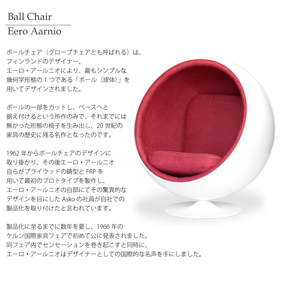 楽天市場】ボールチェア エーロ・アールニオ グローブチェア