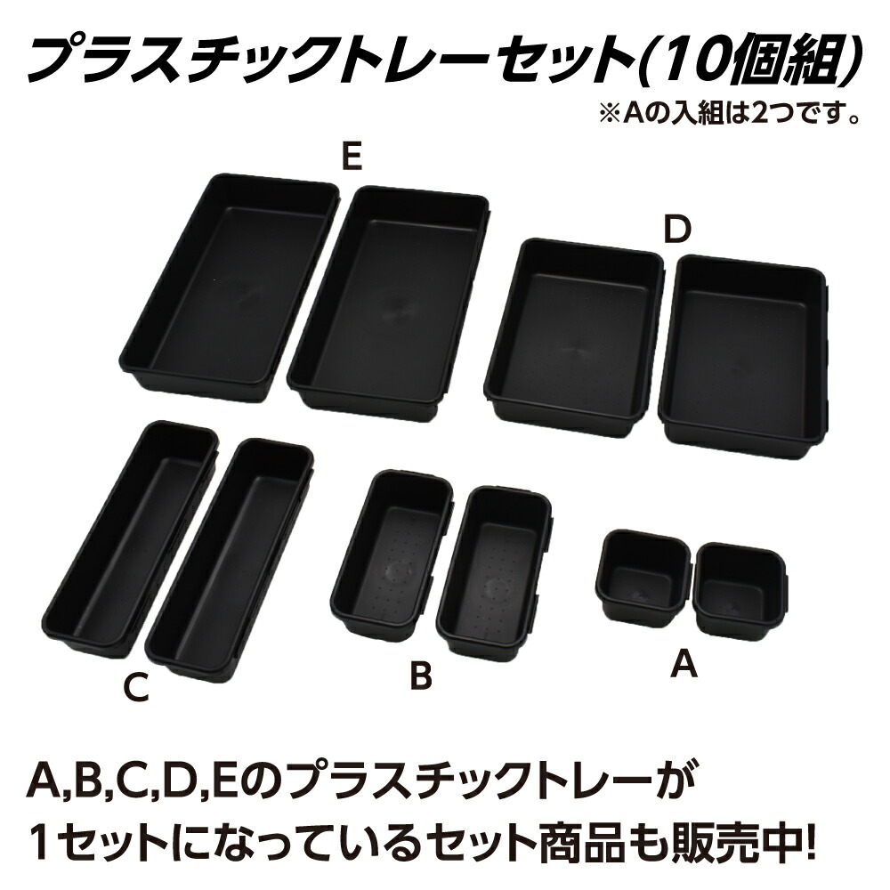 楽天市場】プラスチック パーツトレーセット (10個組) | トレイ パーツ