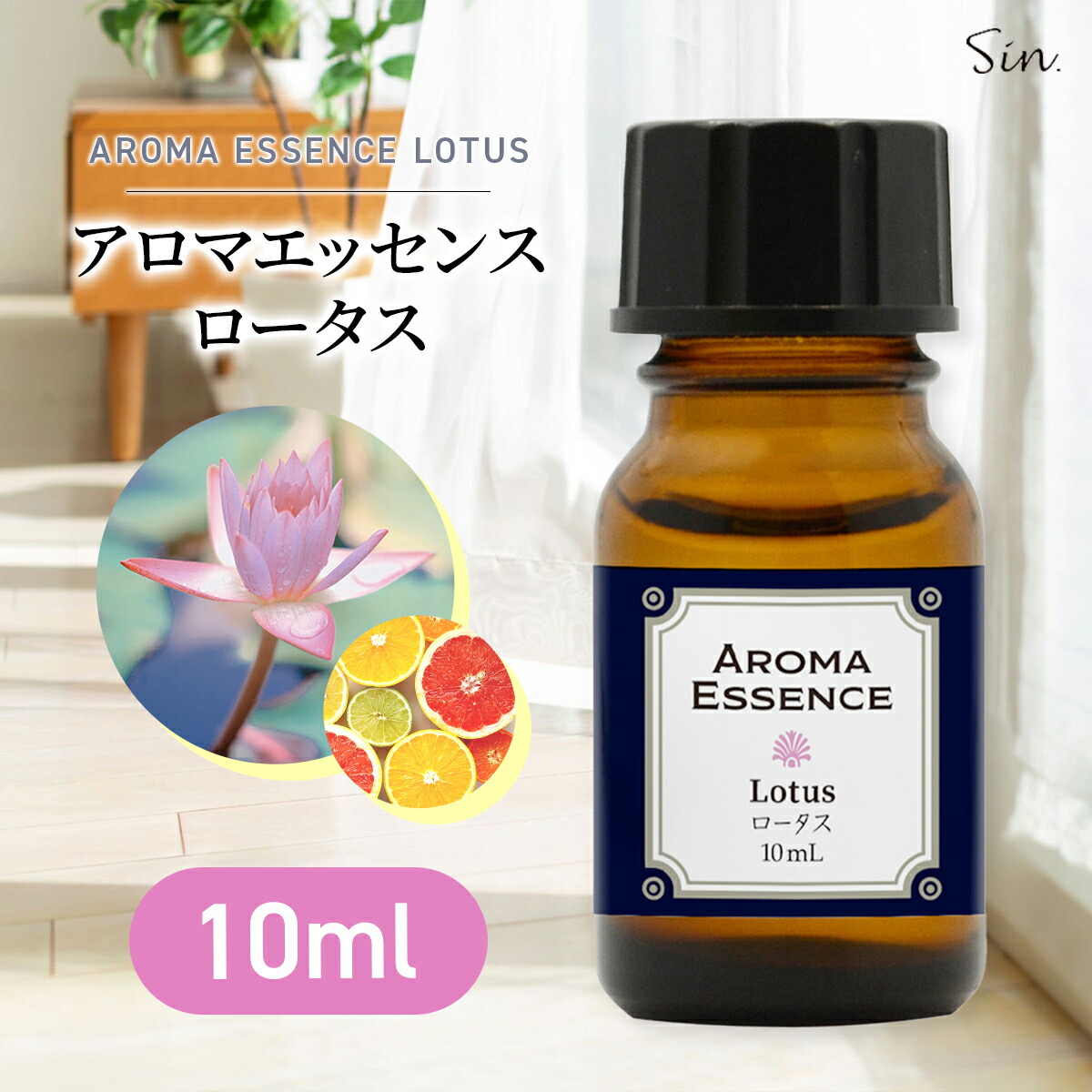 楽天市場】アロマエッセンス ロータス 10ml アロマ エッセンス アロマ