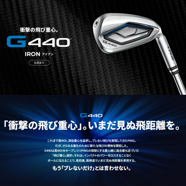 楽天市場】(特注 納期3-5週)(レフティ)ピンゴルフ G440 アイアンセット