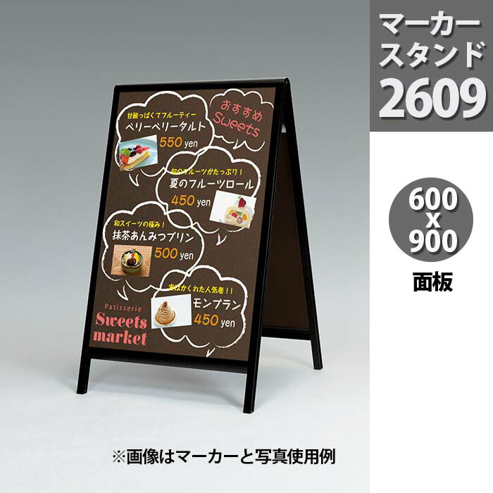 楽天市場】マーカースタンド【2609】60x90cm｜看板 立て看板 スタンド