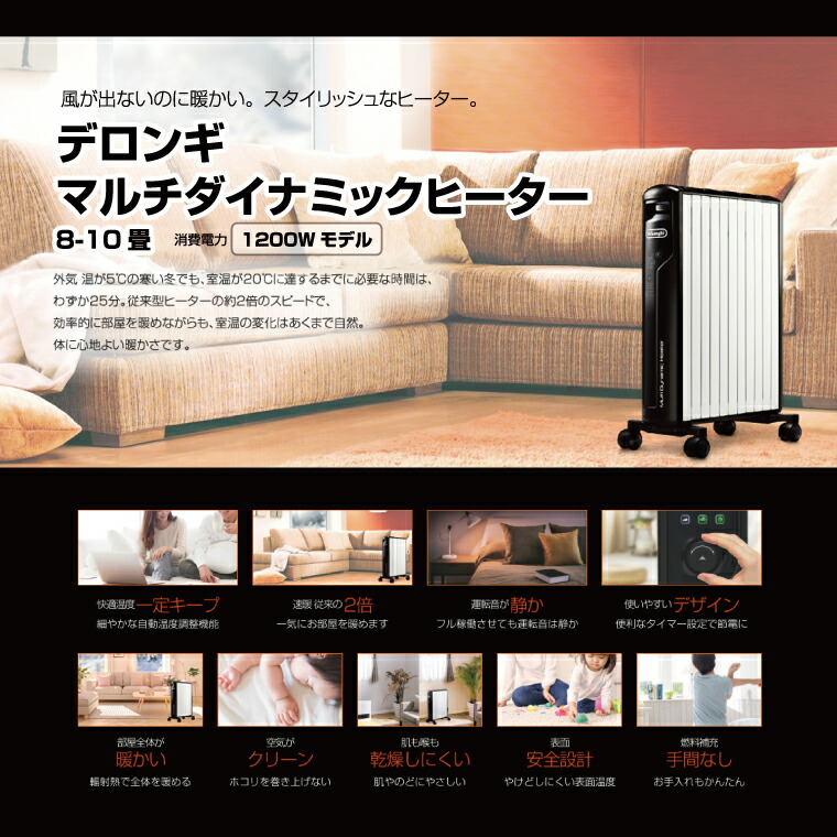 楽天市場】オイルヒーター デロンギ マルチダイナミックヒーター 【8