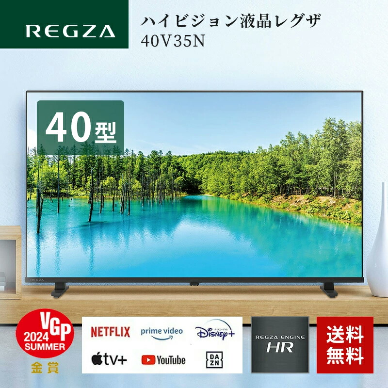 楽天市場】テレビ 40型 レグザ 液晶 REGZA 40インチ ネット動画対応