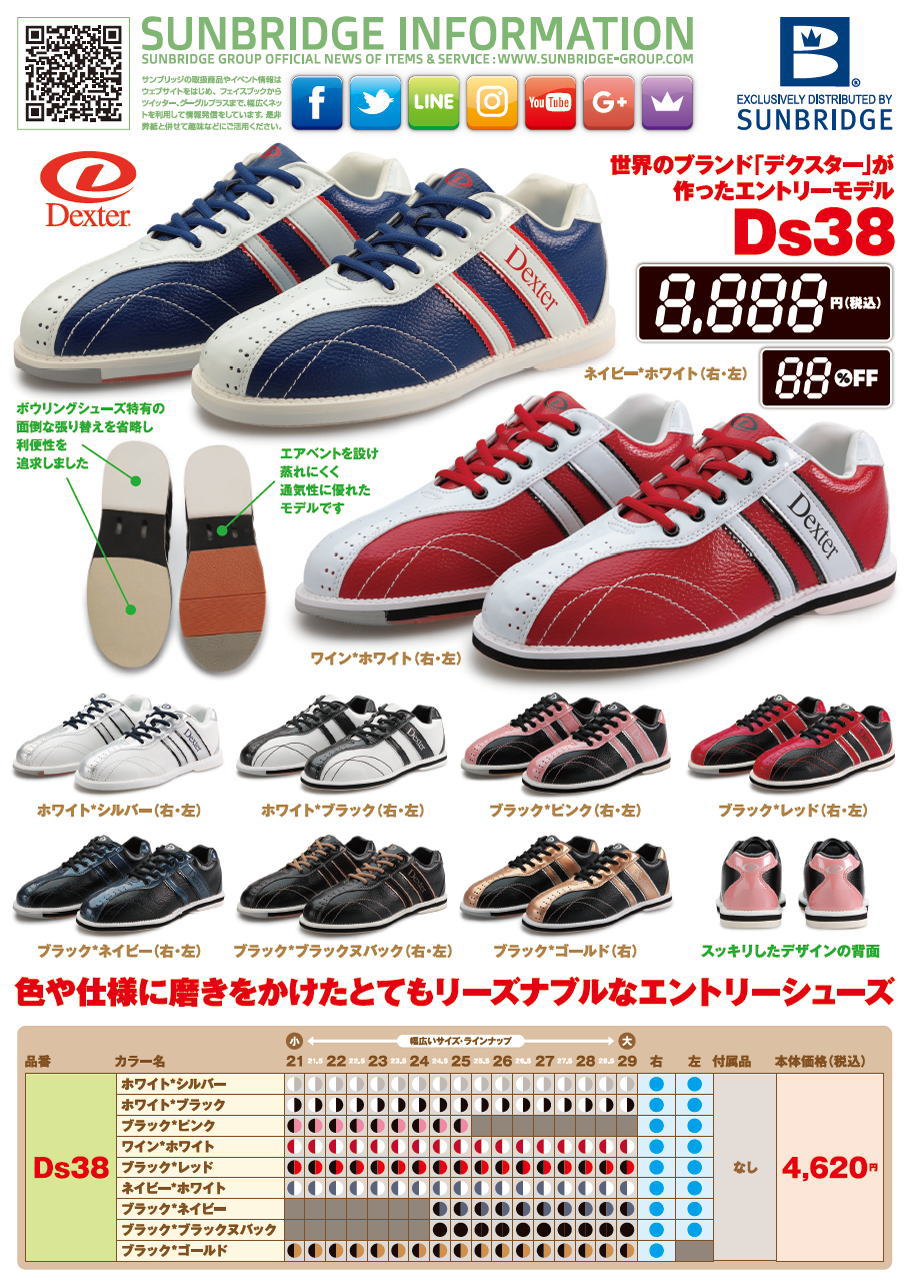 楽天市場】【Dexter】 Ds38 ボウリングシューズ : ボウラーズショップ