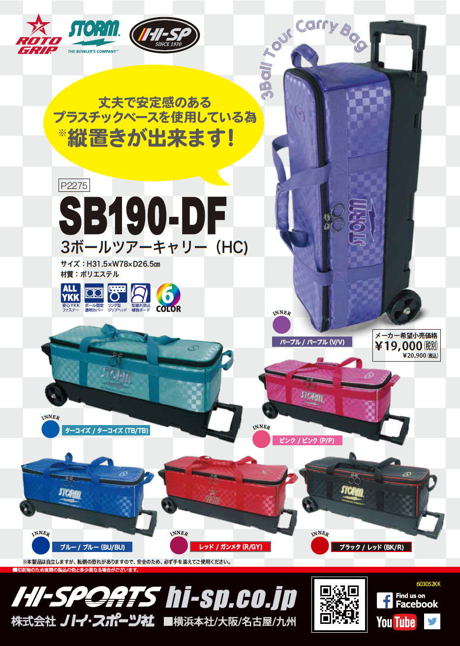 楽天市場】【STORM ROTOGRIP】 SB190-DF 3ボールツアーキャリーバッグ