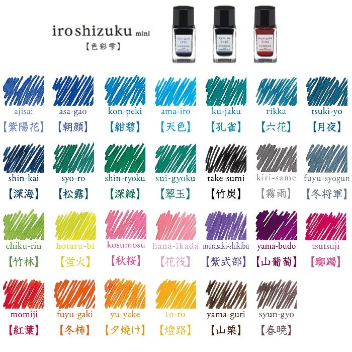 楽天市場】[パイロット]色彩雫ミニ ボトルインク新色「六花・燈路